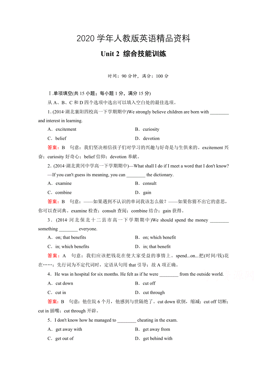 人教版高中英语必修三：第2单元综合技能训练卷含答案_第1页