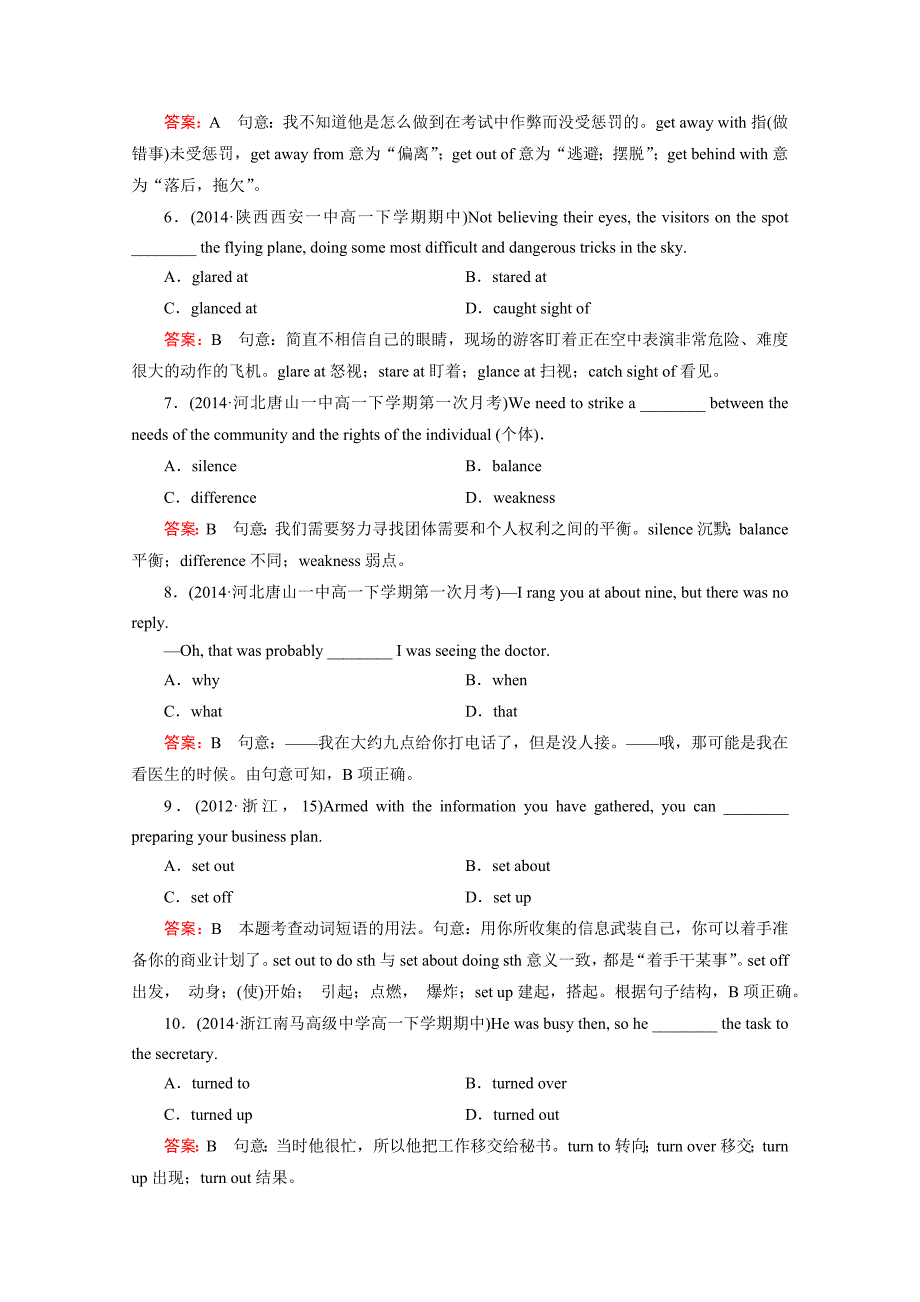 人教版高中英语必修三：第2单元综合技能训练卷含答案_第2页