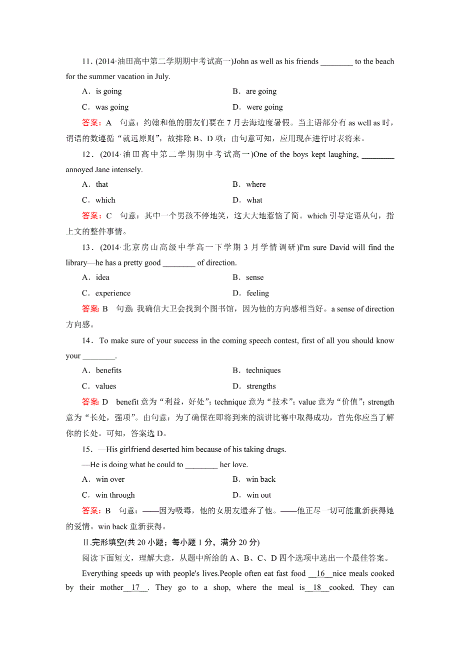 人教版高中英语必修三：第2单元综合技能训练卷含答案_第3页