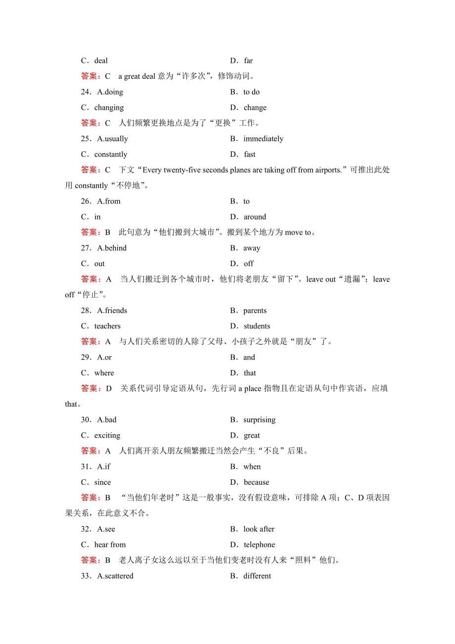 人教版高中英语必修三：第2单元综合技能训练卷含答案_第5页