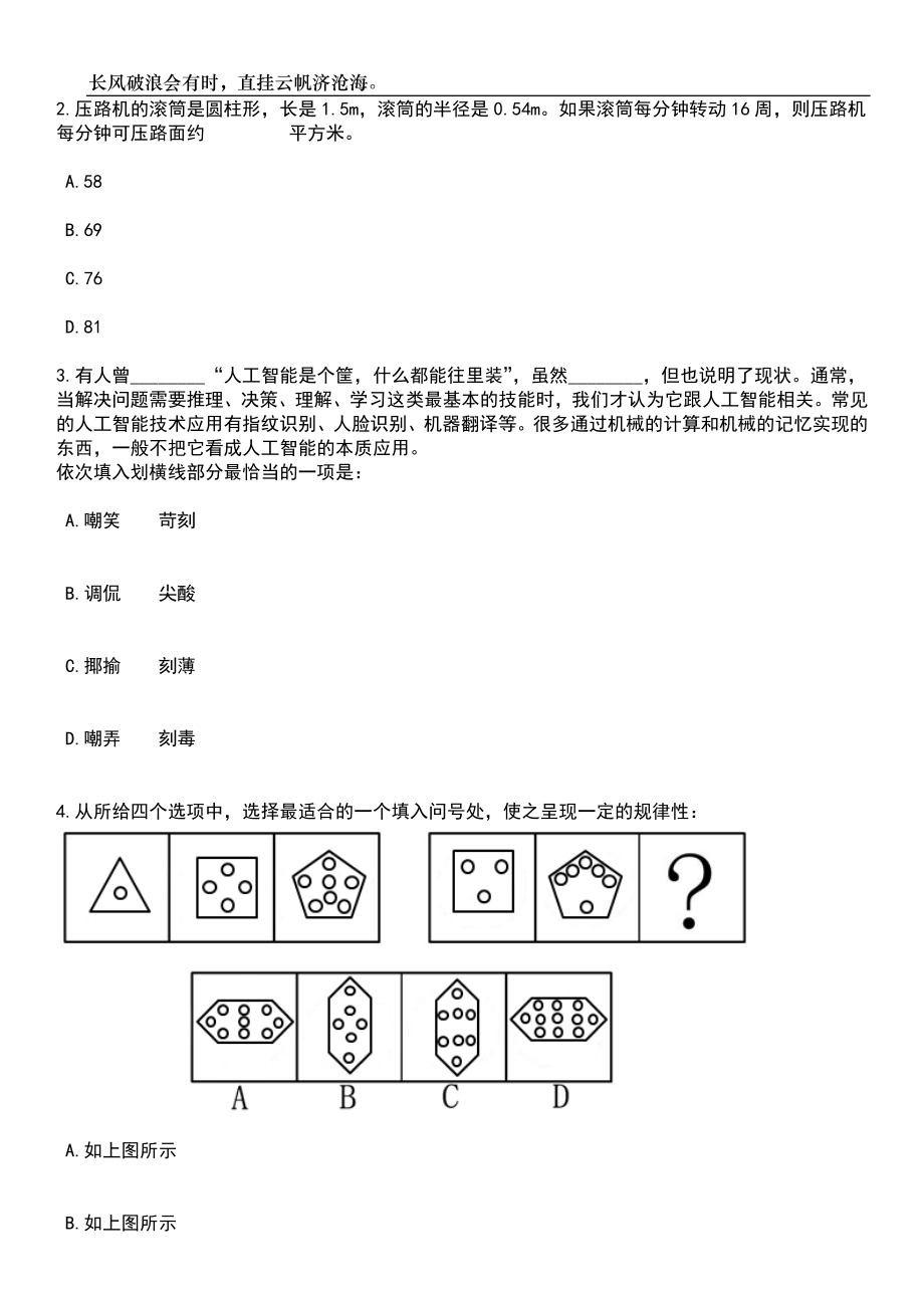 2023年06月湖北黄冈罗田县民政局婚姻登记处婚姻辅导员招考聘用笔试题库含答案详解_第2页