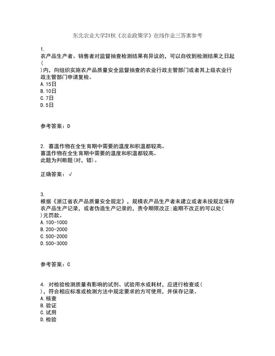 东北农业大学21秋《农业政策学》在线作业三答案参考48_第1页