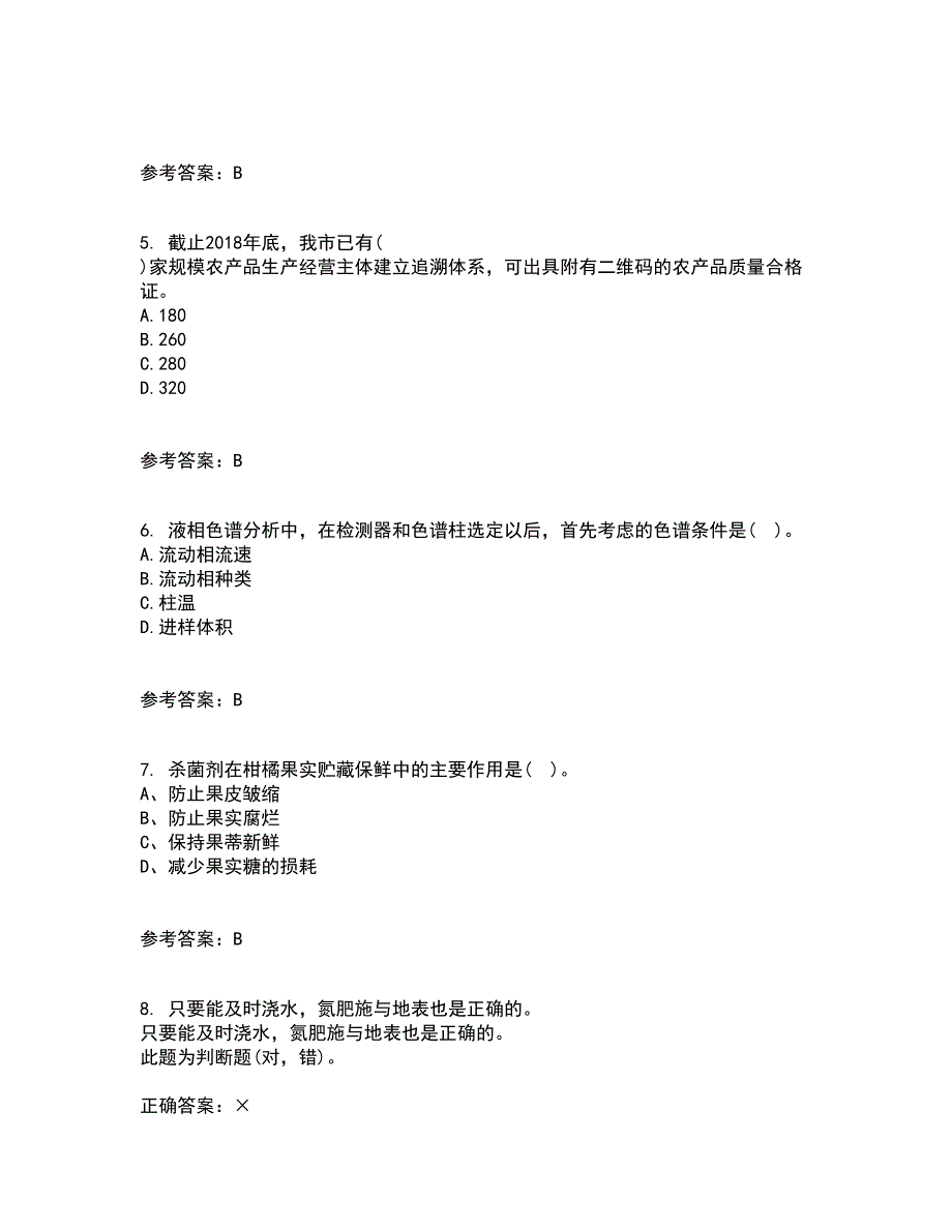 东北农业大学21秋《农业政策学》在线作业三答案参考48_第2页