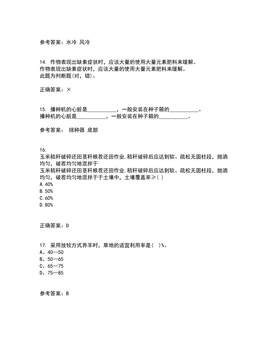 东北农业大学21秋《农业政策学》在线作业三答案参考48_第4页