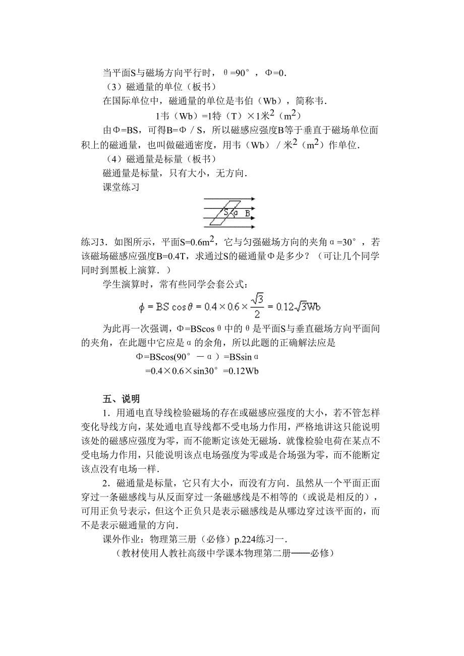 磁感应强度、磁通量2.doc_第5页