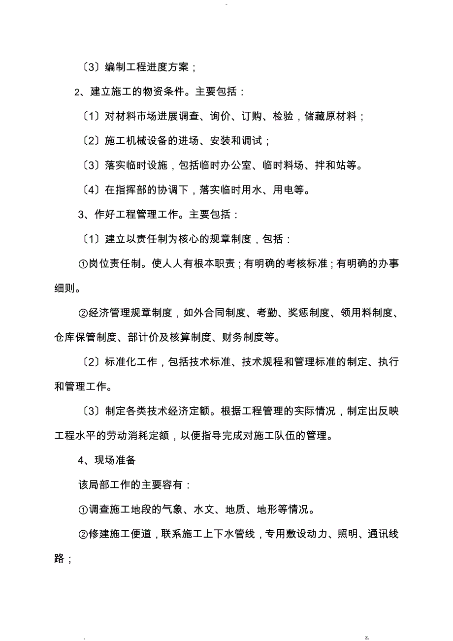 电力管线施工组织设计_第2页