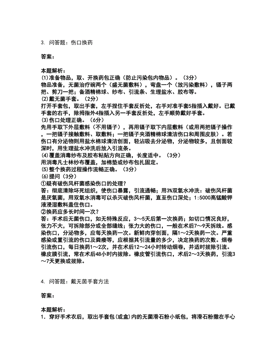 2022执业医师-临床执业医师考试全真模拟卷33（附答案带详解）_第2页