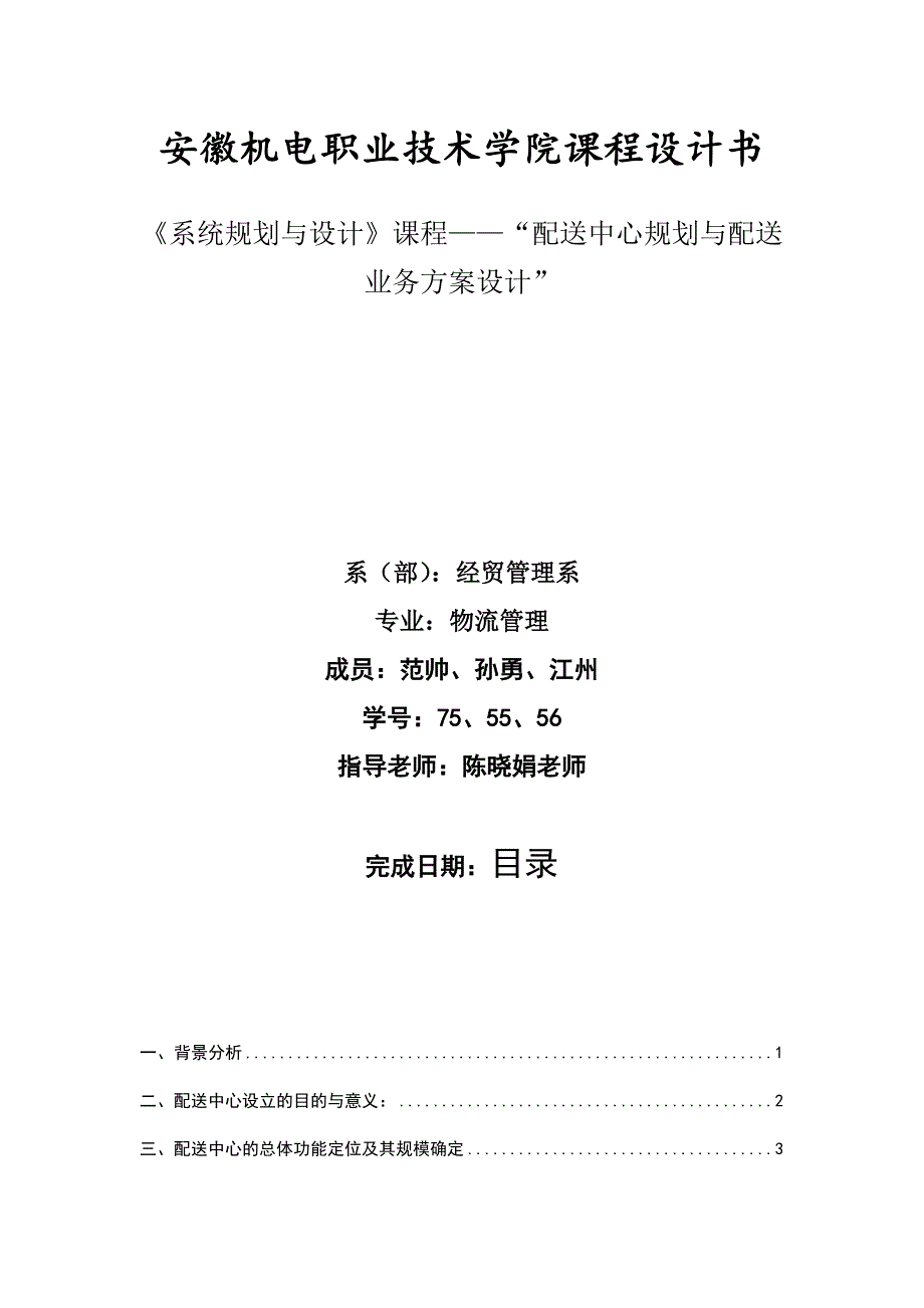 物流系统规划与设计实训.doc_第1页