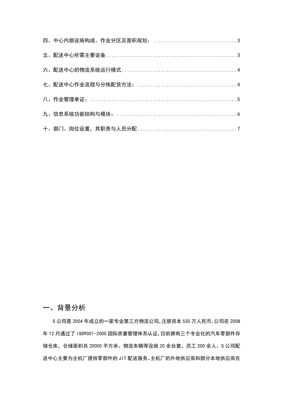 物流系统规划与设计实训.doc_第2页