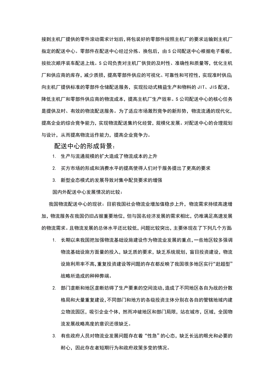 物流系统规划与设计实训.doc_第3页