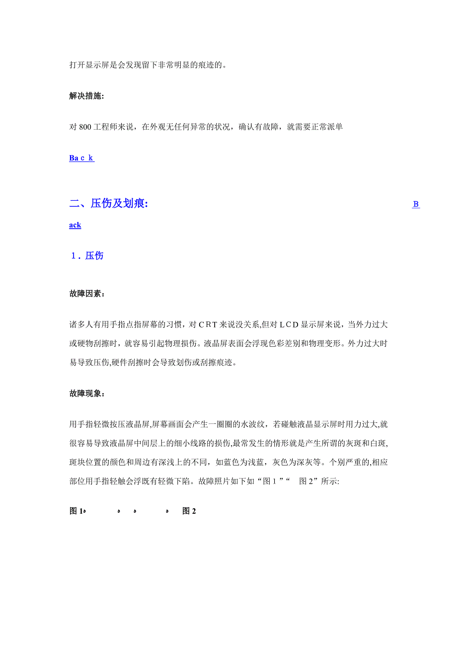 42-液晶显示器CID问题原因及判断及总结_第3页