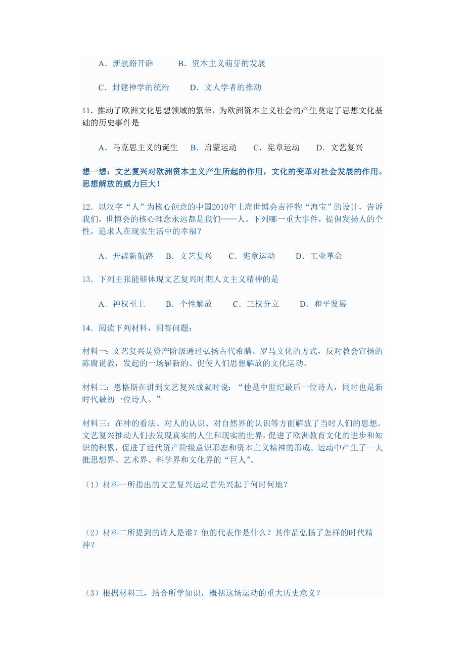 九年级历史集体备课教案.doc_第4页