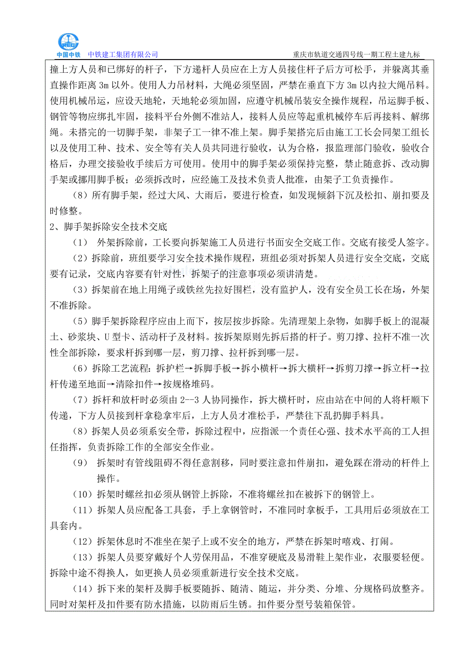 边坡支护脚手架搭设安全技术交底.doc_第3页