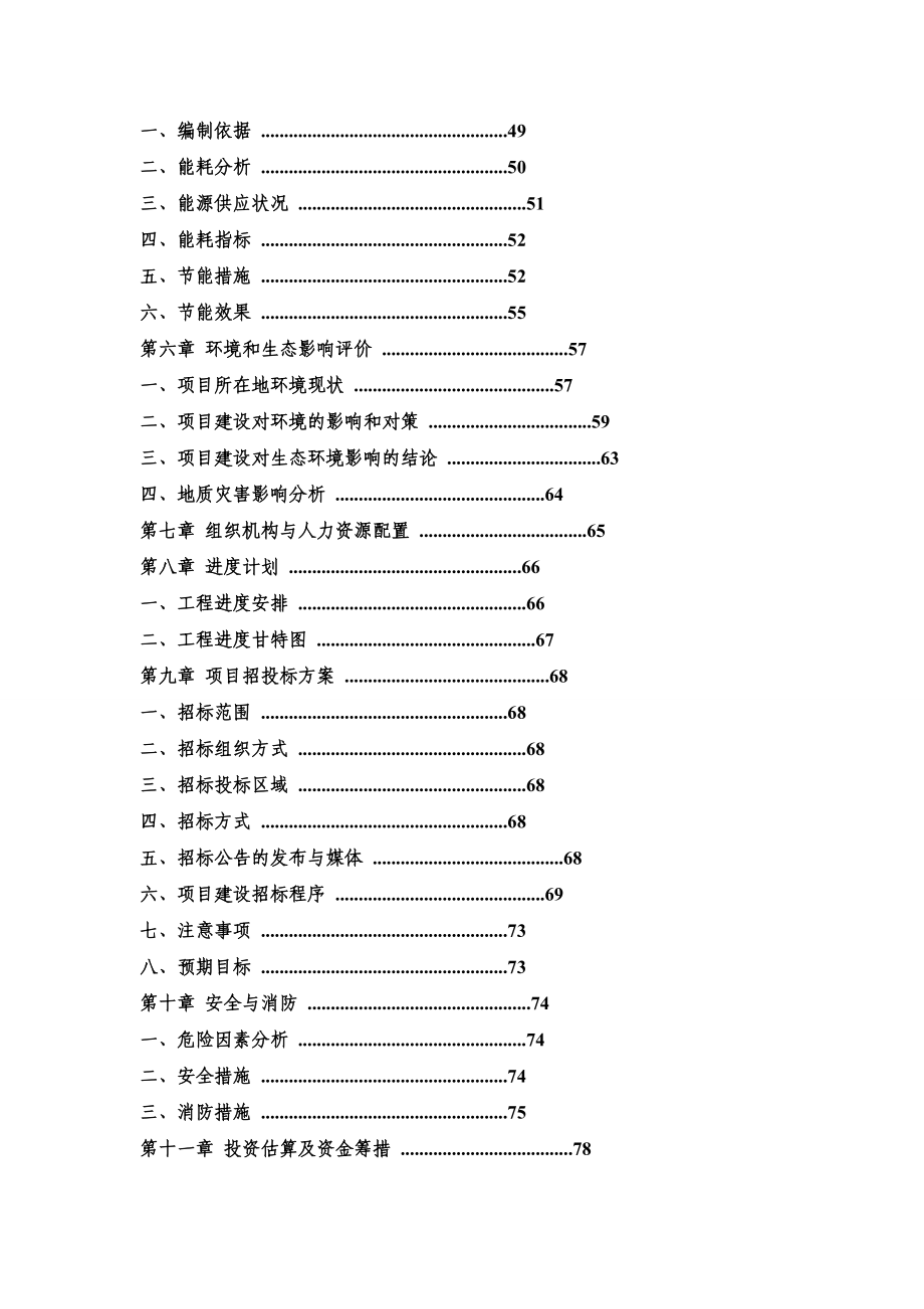 家具集团湛江生产基地建设项目可行性报告建设项目可行性研究报告.doc_第3页