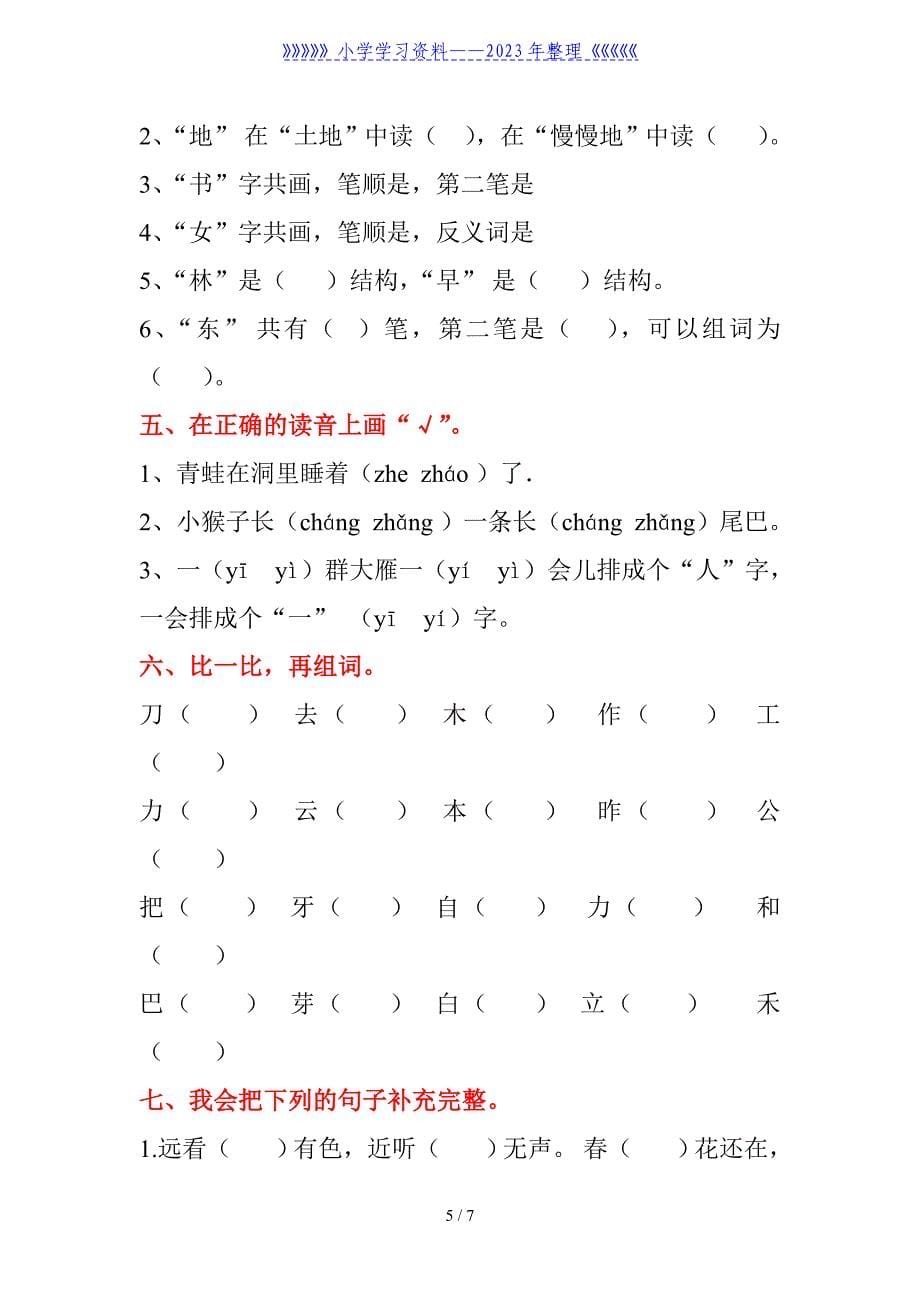 (2套精品)部编一年级语文上册期末试卷.doc_第5页