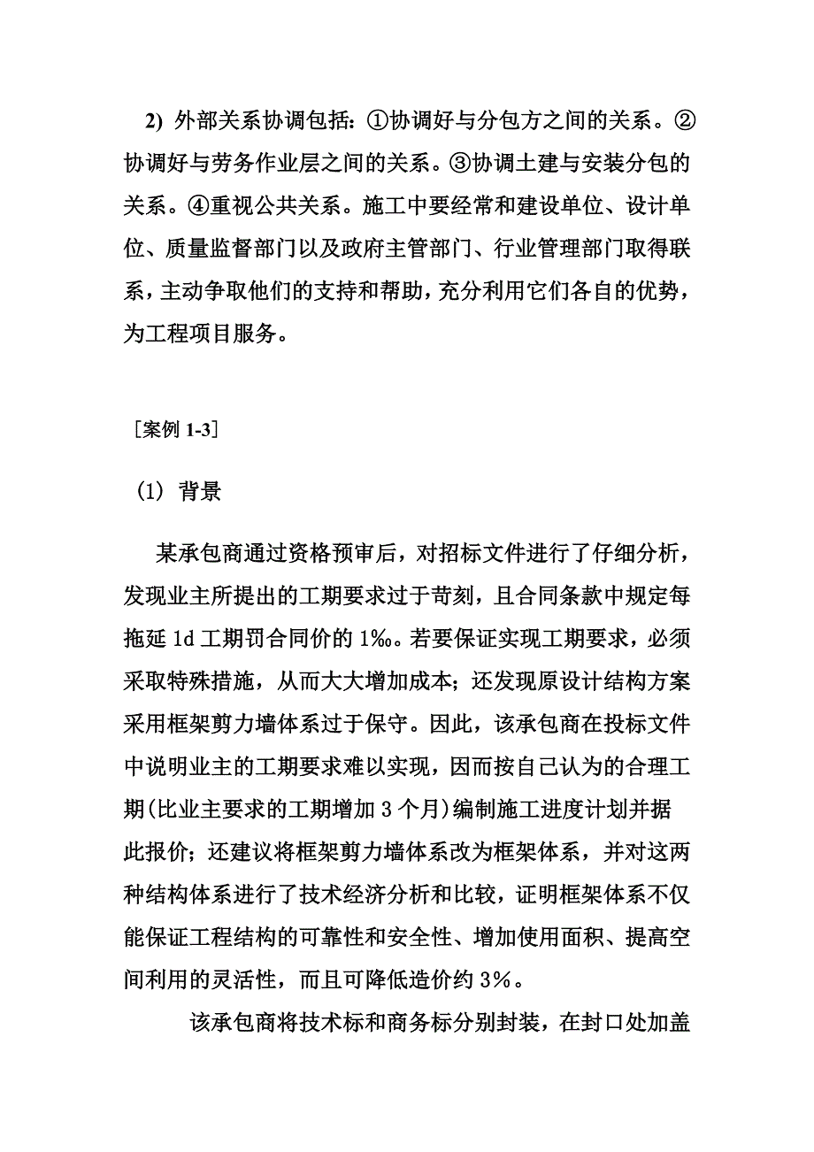 工程项目管理案例_第3页