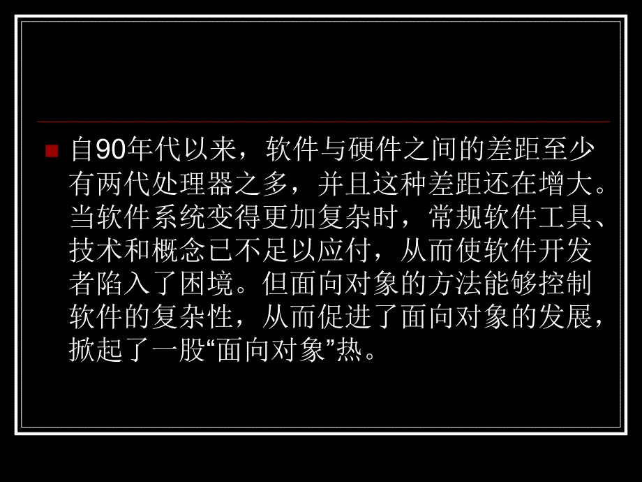 软件工程导论class13面向对象方法学引论.ppt_第4页