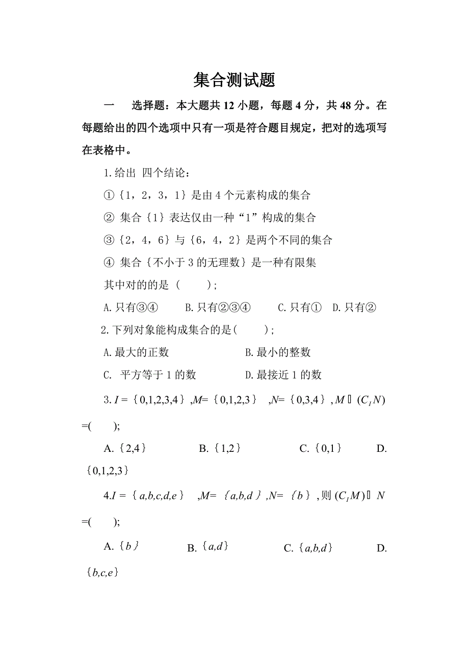 职高数学基础模块上册1-3章测试题_第1页