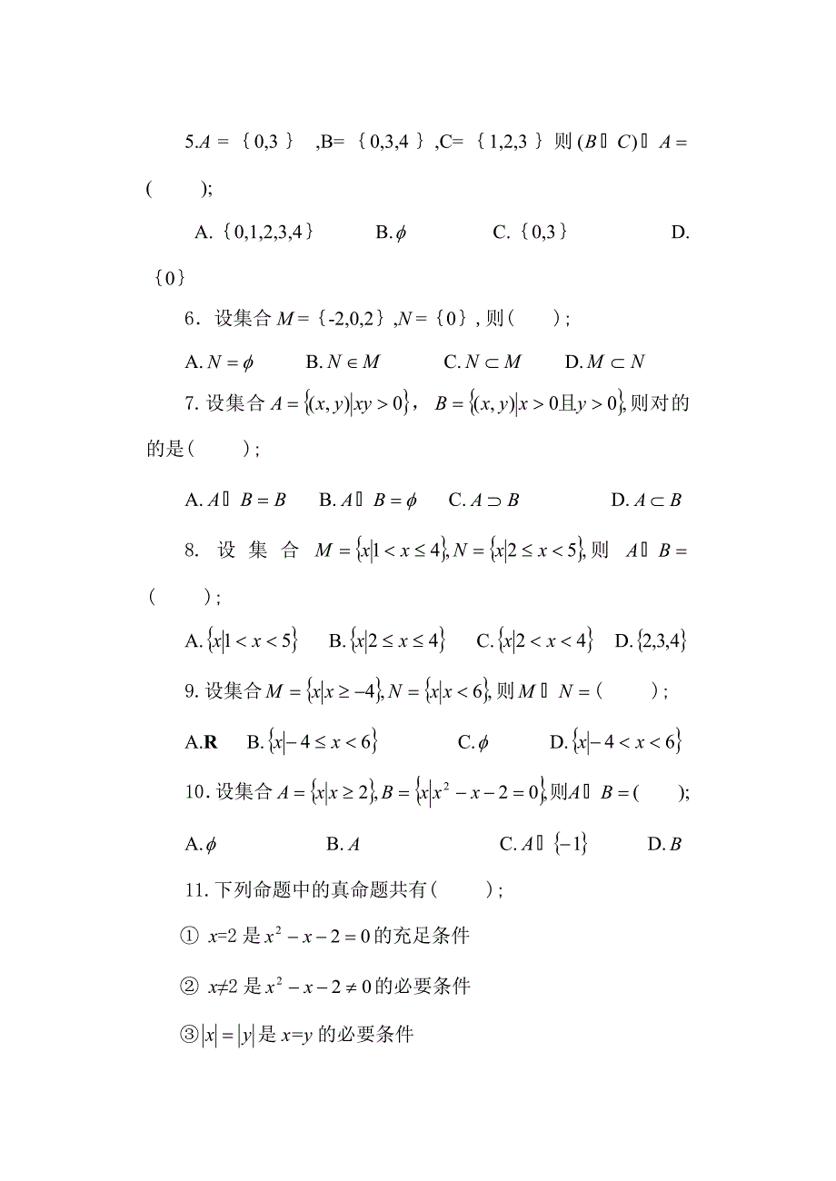 职高数学基础模块上册1-3章测试题_第2页