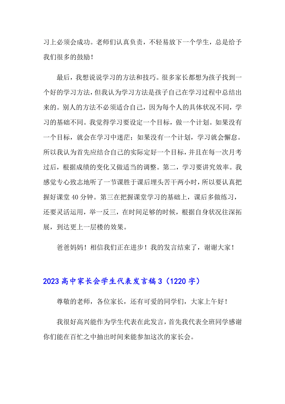 （精选）2023高中家长会学生代表发言稿_第4页