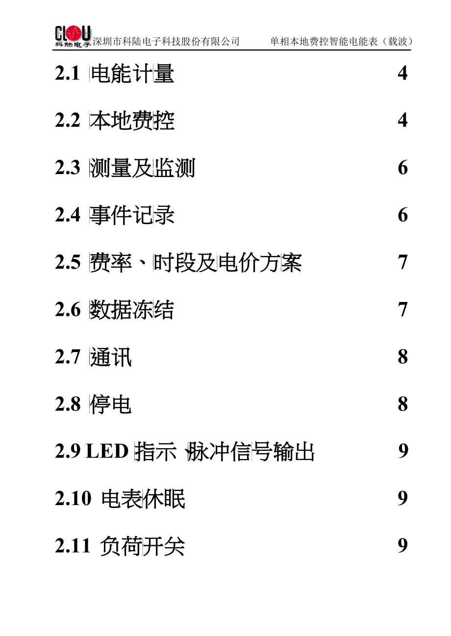 单相本地费控智能电能表(载波)使用说明书26_第3页