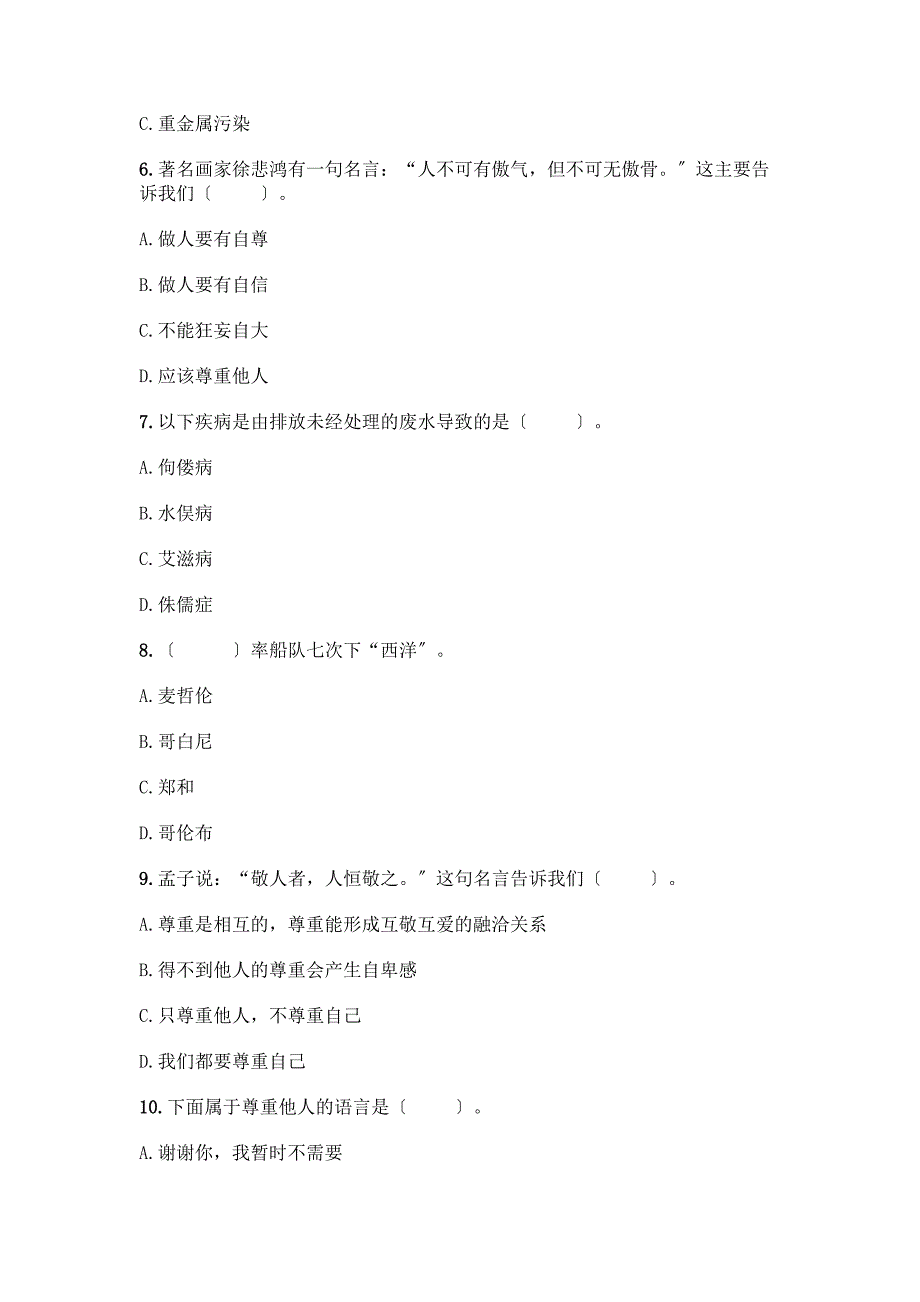 人教六年级下册道德与法治期中测试卷及参考答案【培优】.docx_第2页