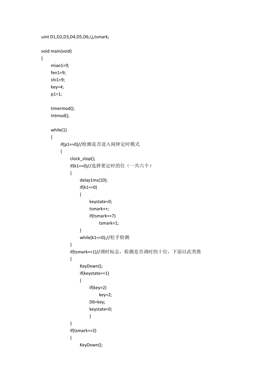 51开发板简易闹钟程序_第2页