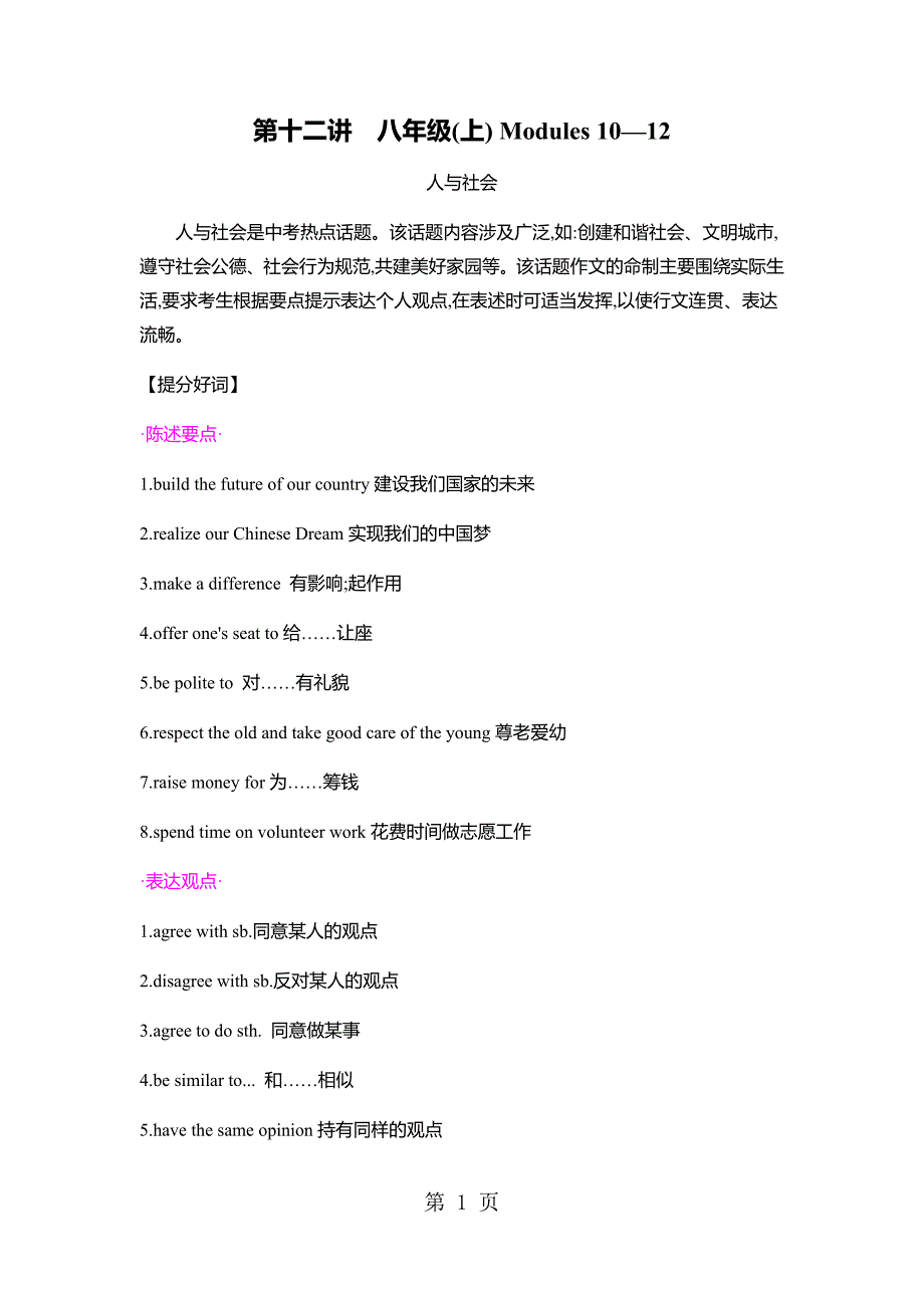 2023年写作人与社会安徽中考英语 第一部分第十二讲八年级上Modules—.docx_第1页