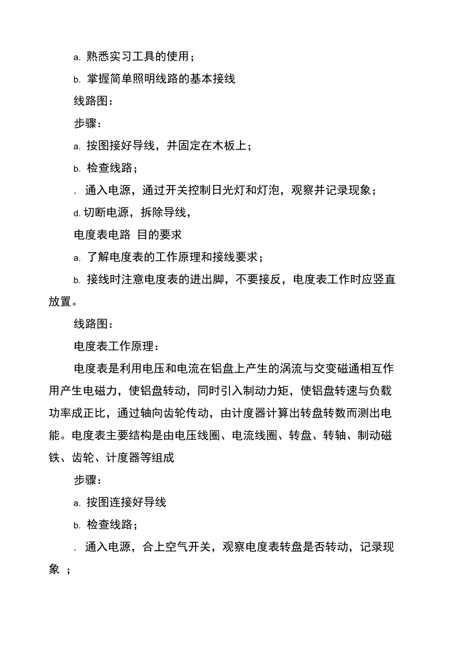 大学生电工技术实训小结_第2页