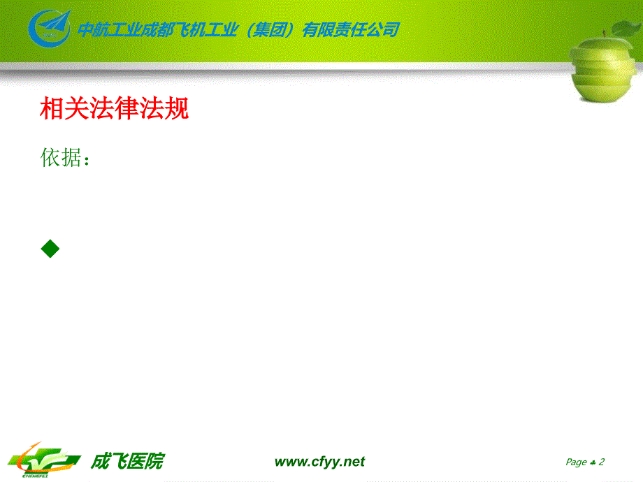 输血科实习教学课件_第2页