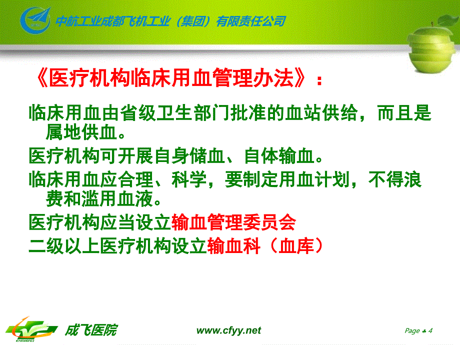 输血科实习教学课件_第4页