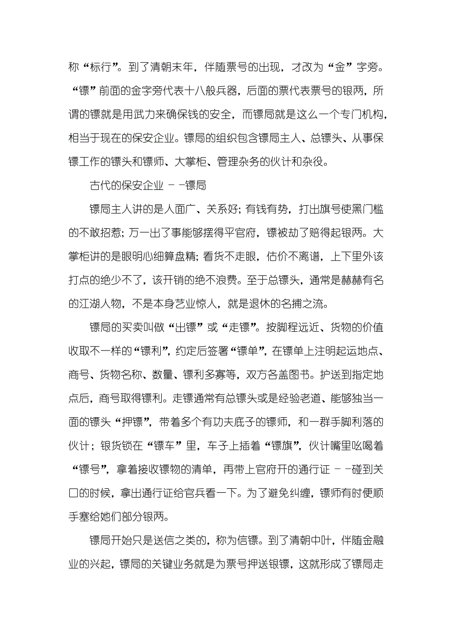 龙门镖局baidu百科_第2页