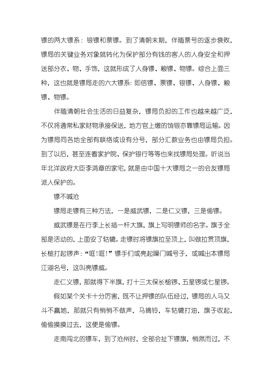 龙门镖局baidu百科_第3页