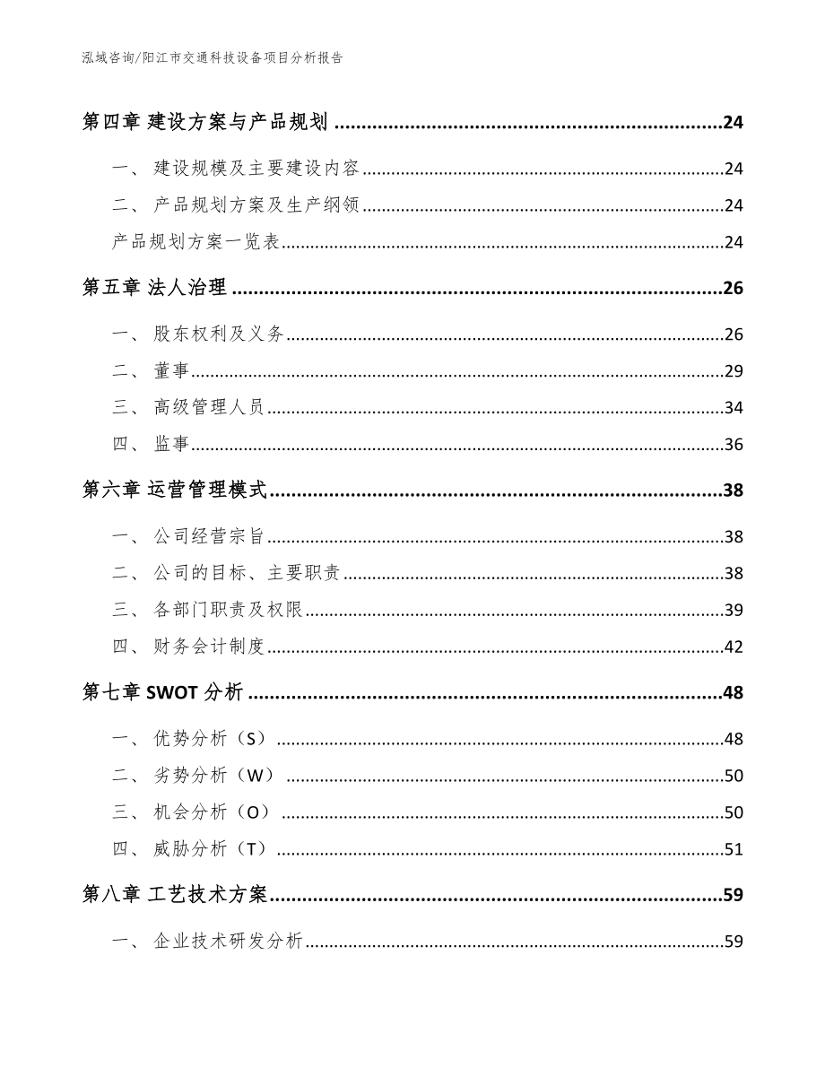 阳江市交通科技设备项目分析报告_第2页