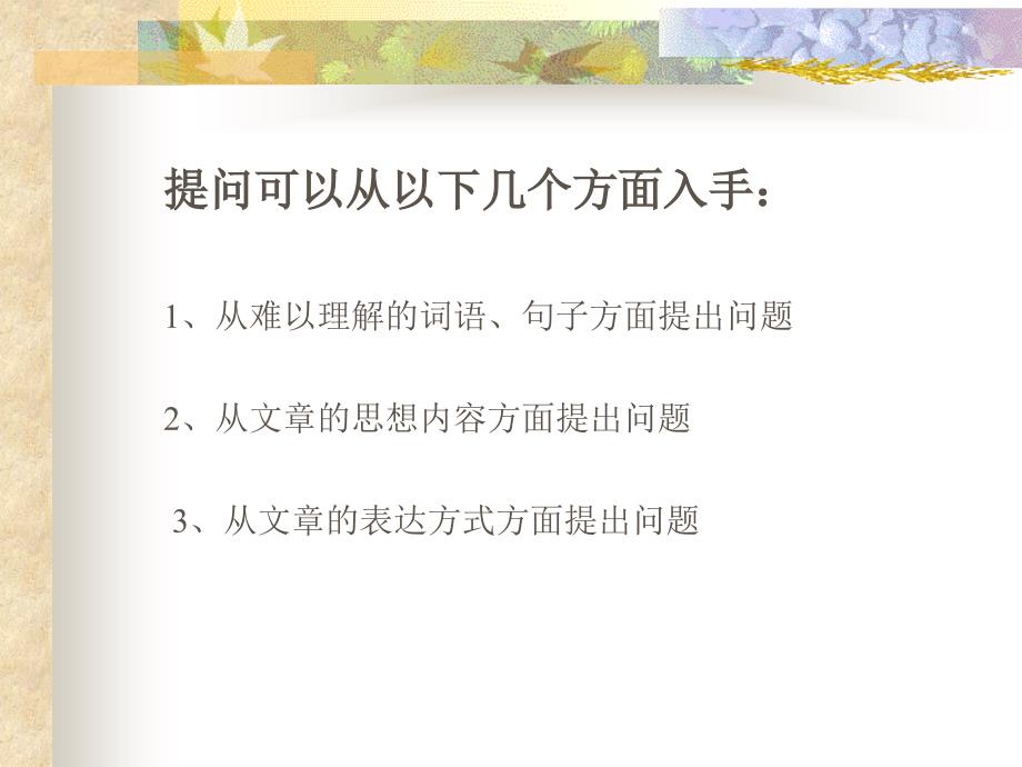 人教版四年级语文下册《巨人的花园》课件_第4页