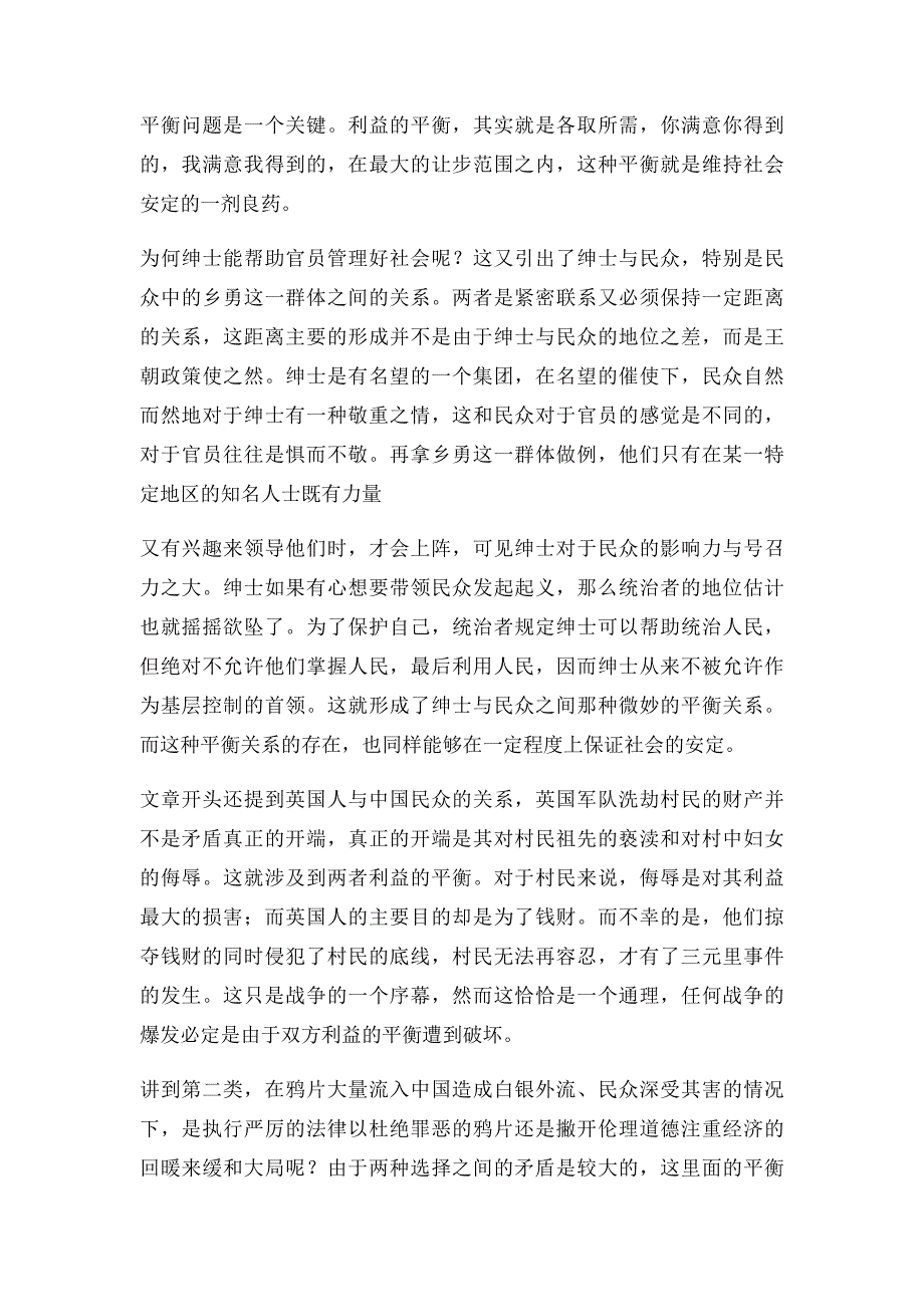 大门口的陌生人读后感_第2页