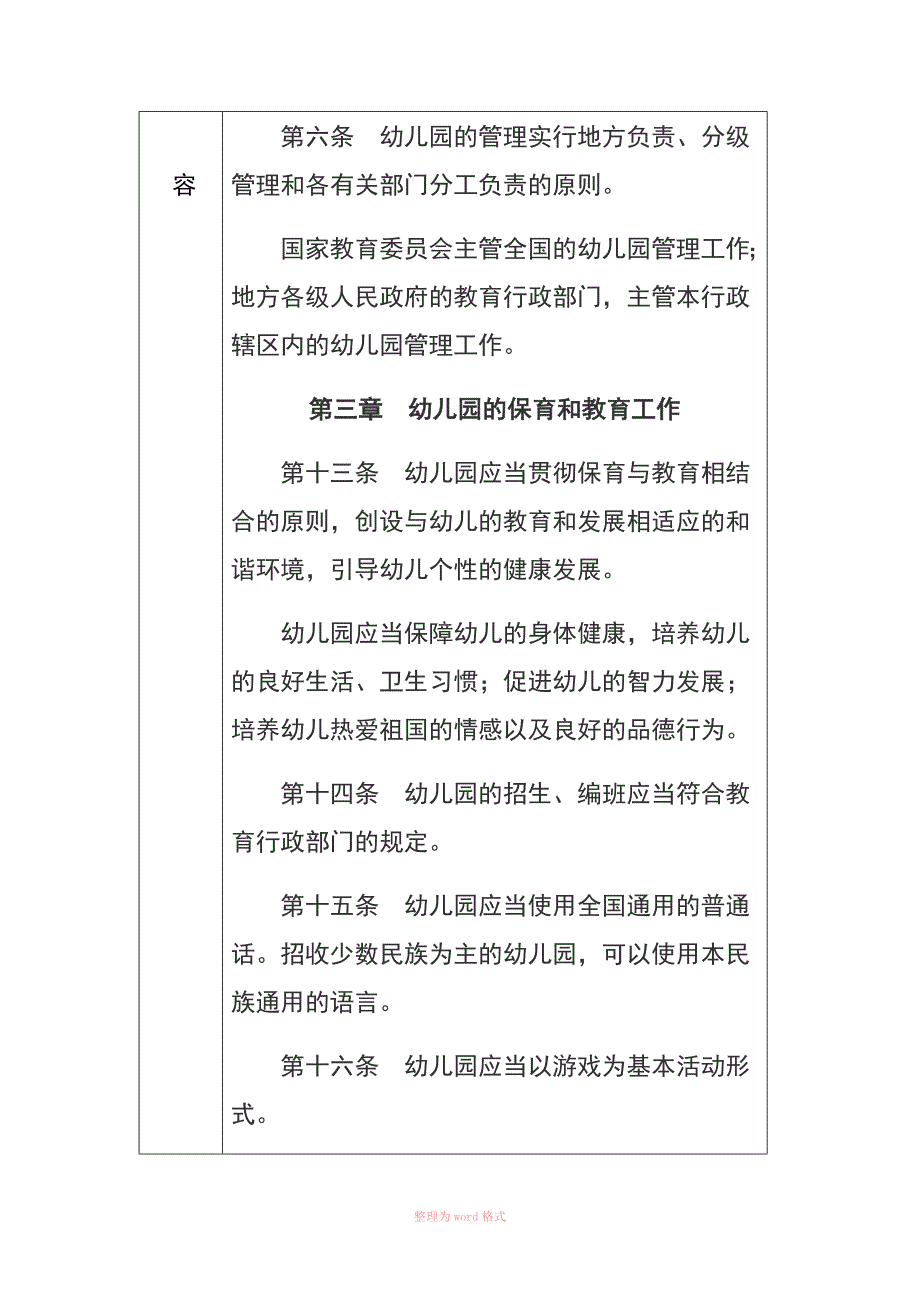 幼儿园教师培训记录精选_第2页