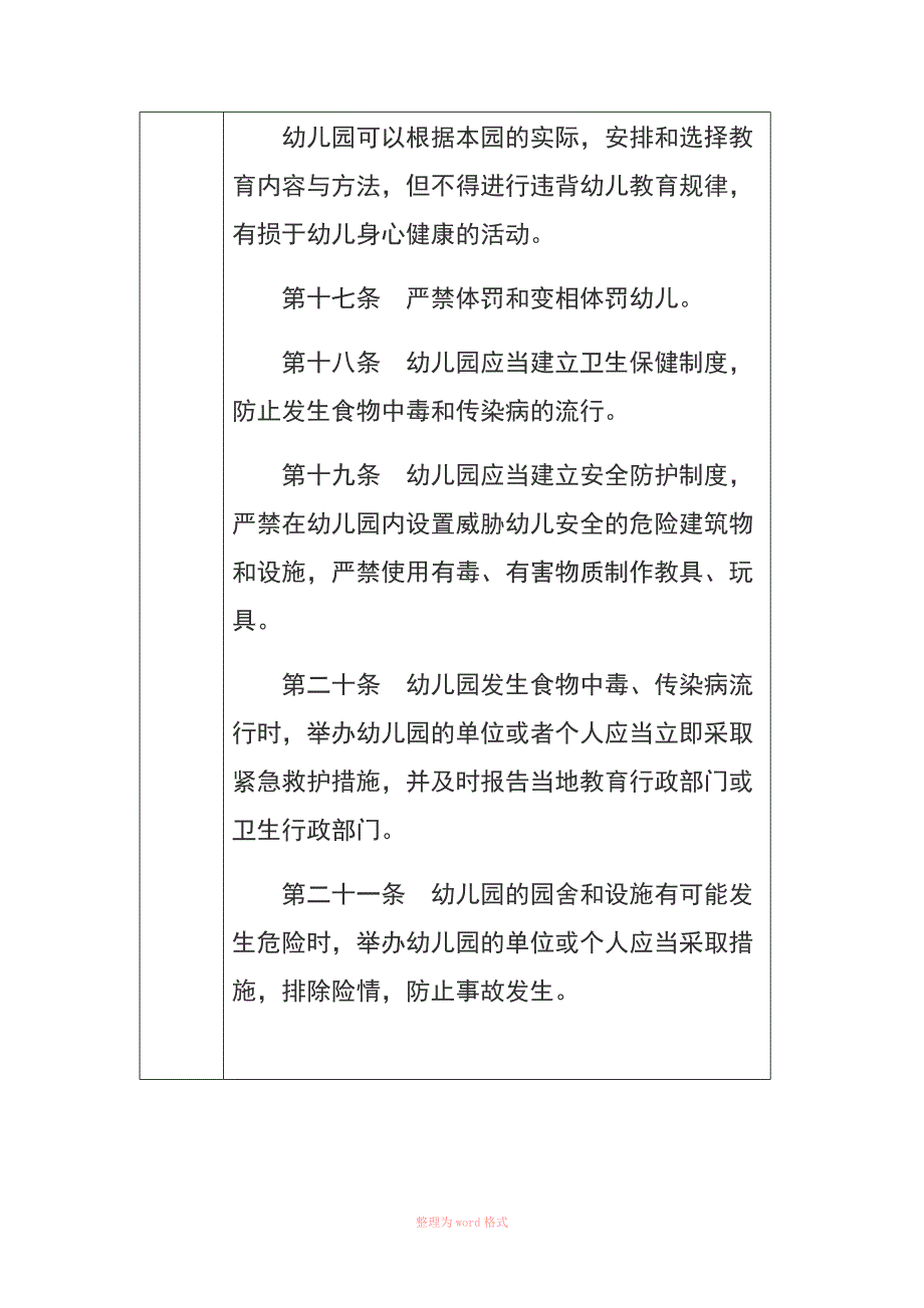 幼儿园教师培训记录精选_第3页