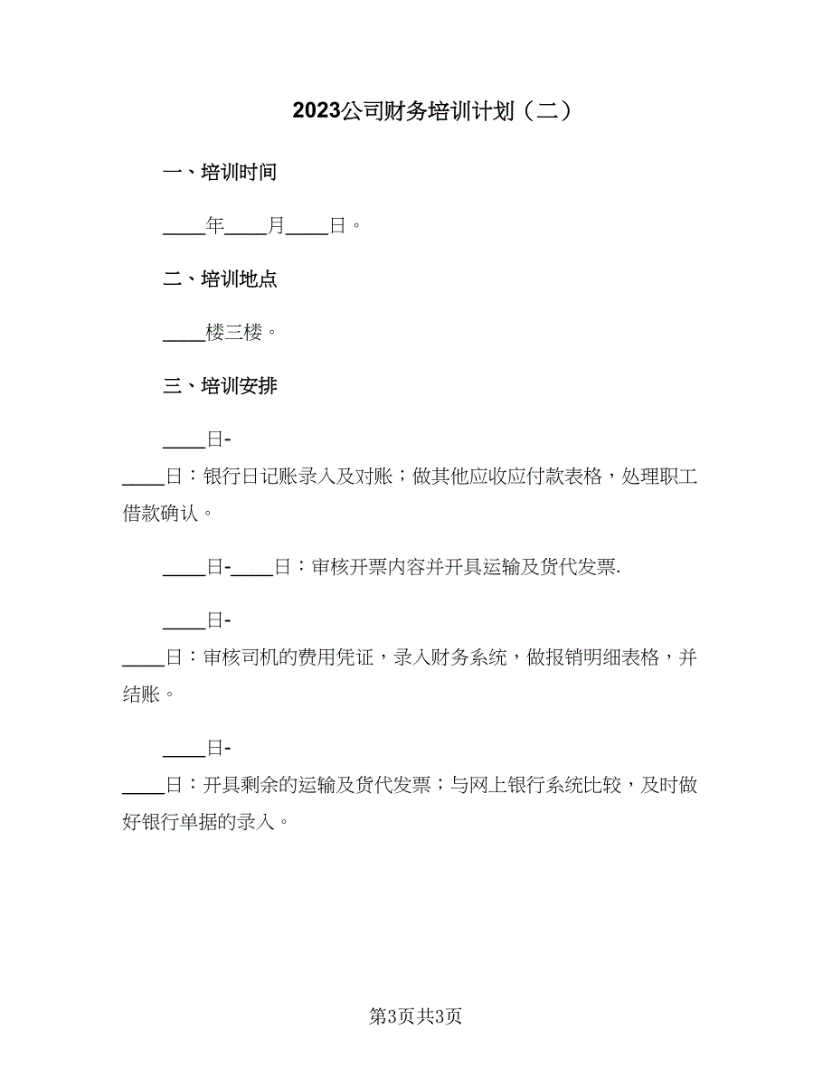 2023公司财务培训计划（2篇）.doc_第3页