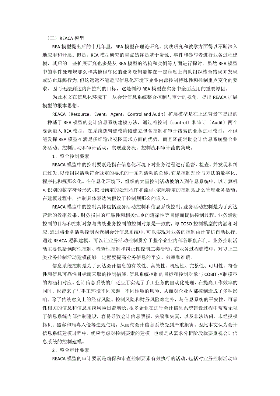 财务共享系统在企业中的应用(在财务云共享中心平台固有的记账模型中)_第3页