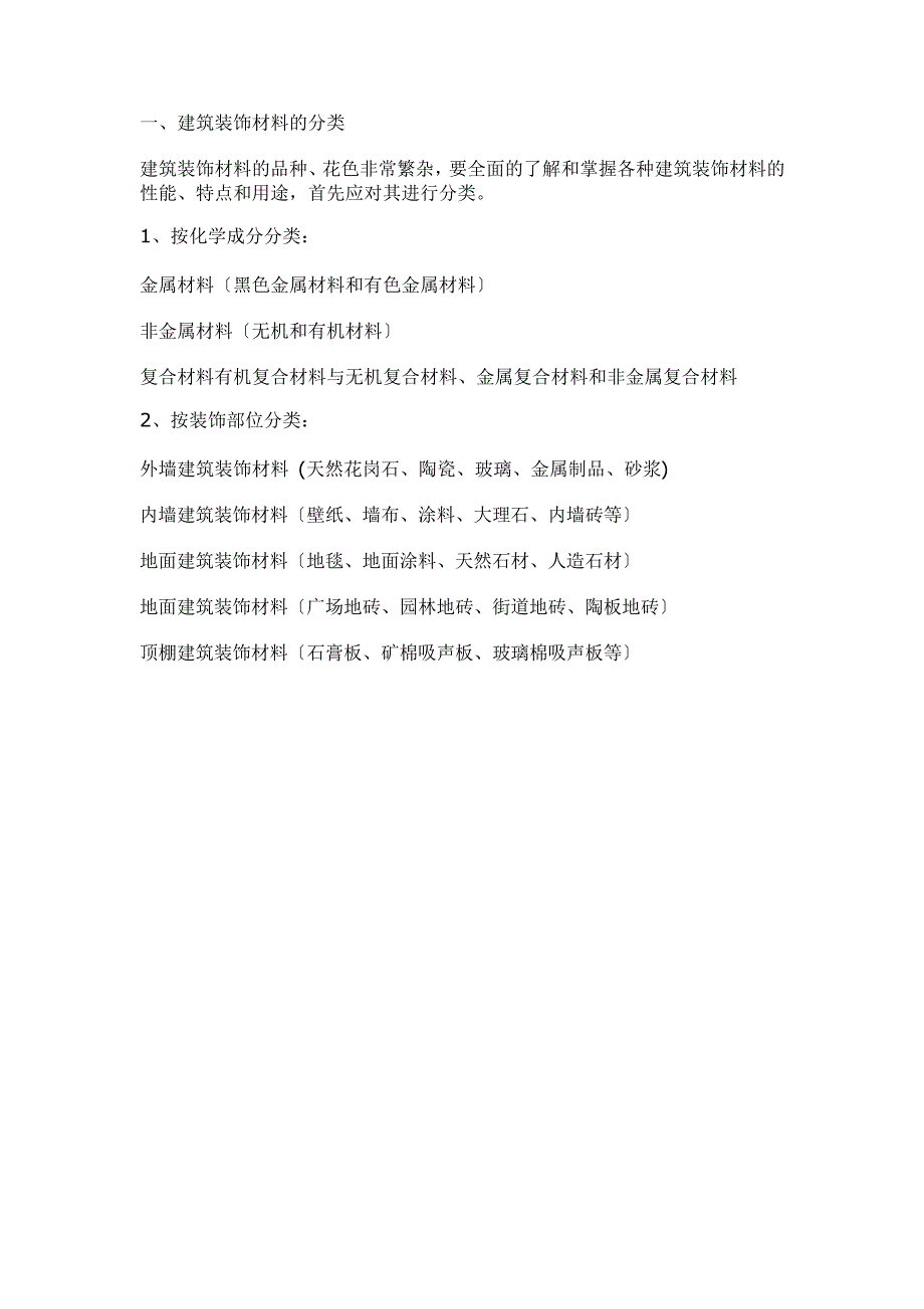 园林材料基础1-_第1页