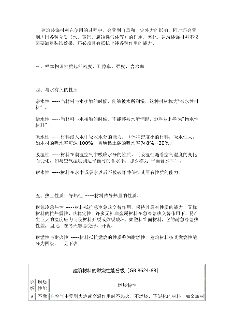 园林材料基础1-_第4页