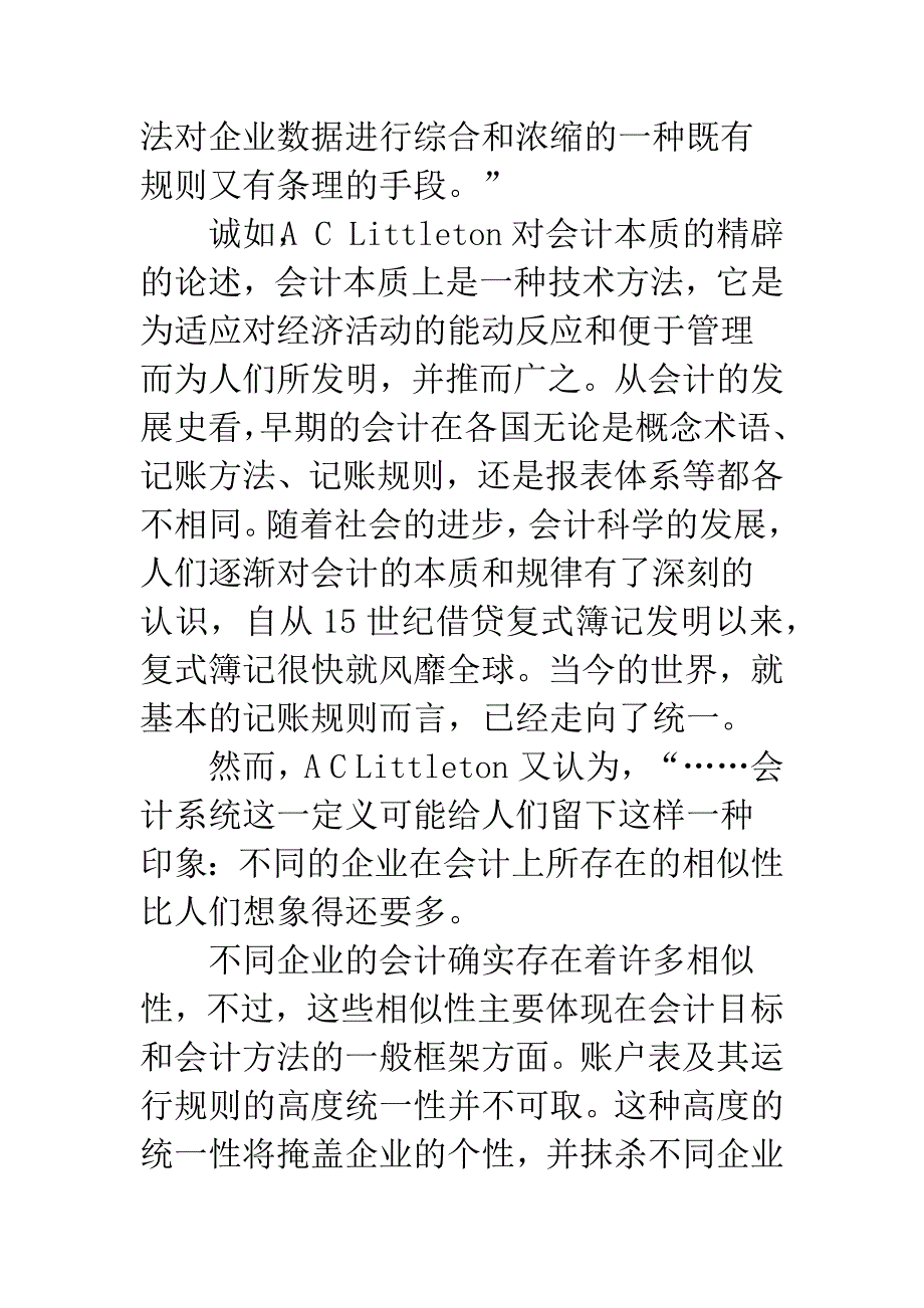 我国会计国际化的一个可能途径_第2页