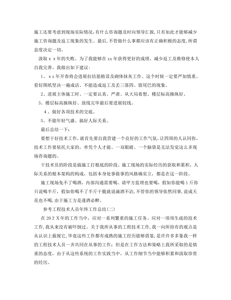 工程技术人员年终工作总结五篇合集2_第2页