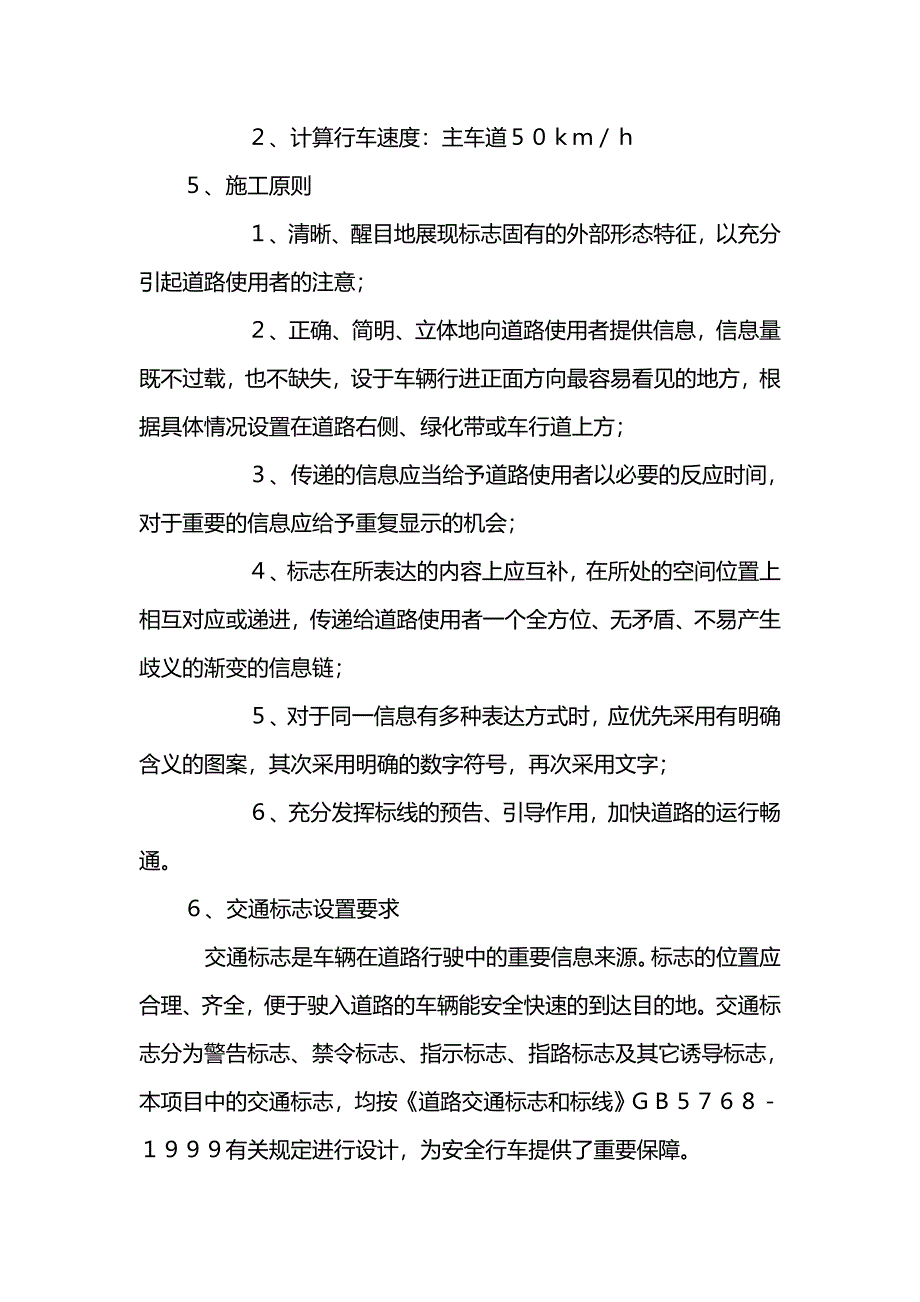 交通标线施工组织设计1（完整版）_第2页