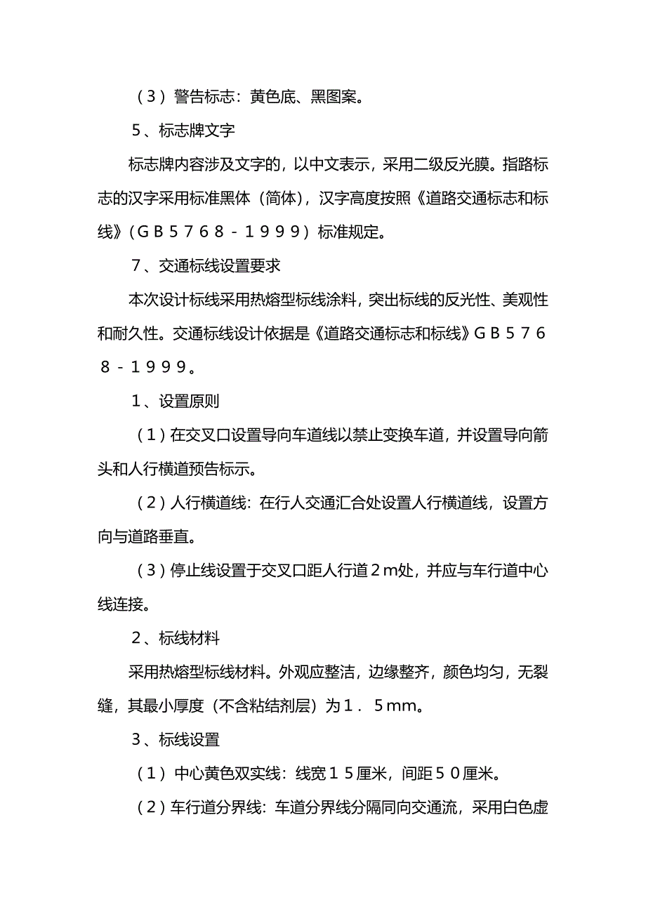 交通标线施工组织设计1（完整版）_第4页