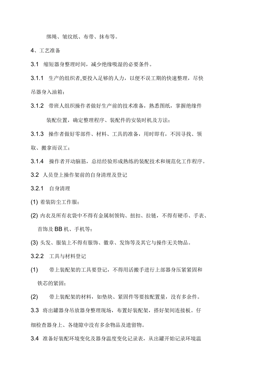 (12)大型变压器器身整理_第2页