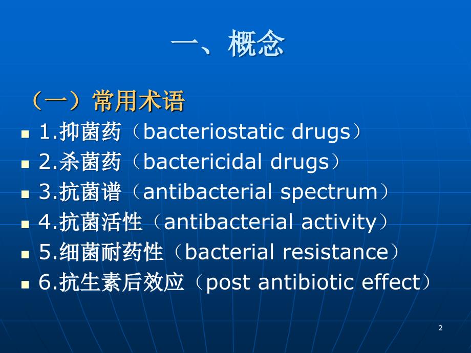 抗生素的合理应用PPT课件_第2页