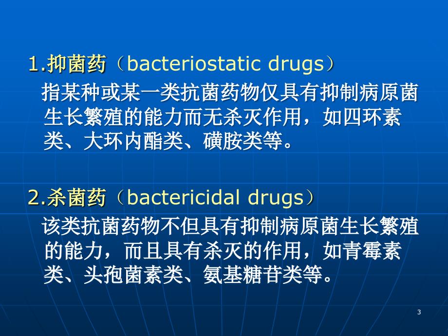 抗生素的合理应用PPT课件_第3页