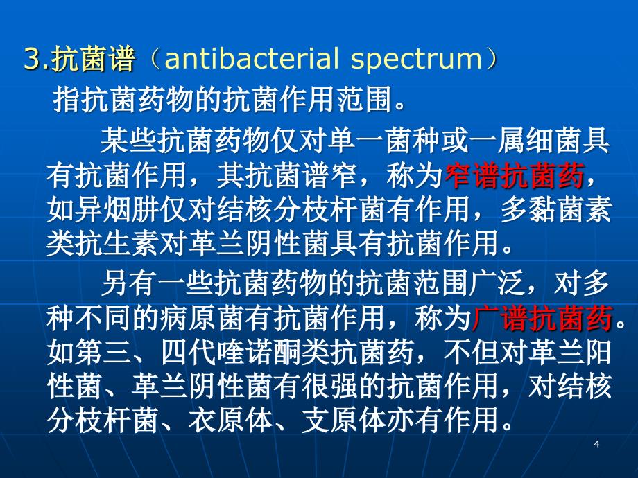 抗生素的合理应用PPT课件_第4页